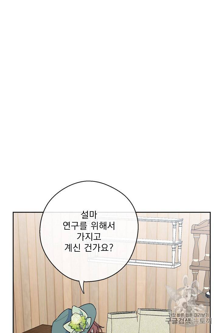 공작부인의 50가지 티 레시피 91화 16