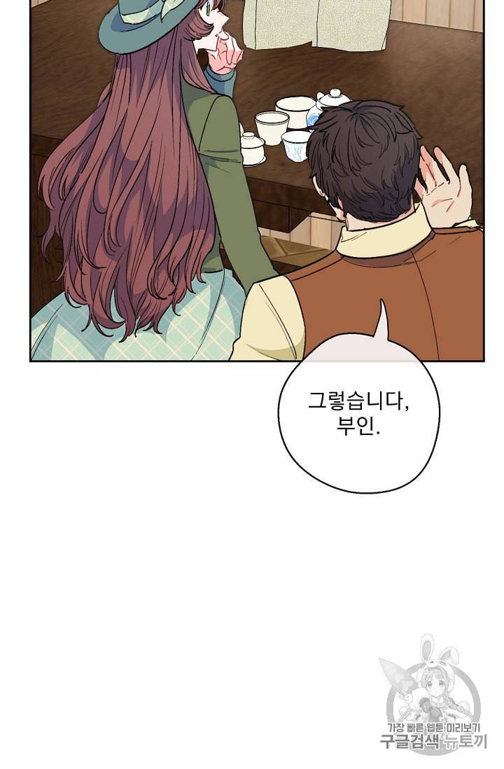 공작부인의 50가지 티 레시피 91화 17