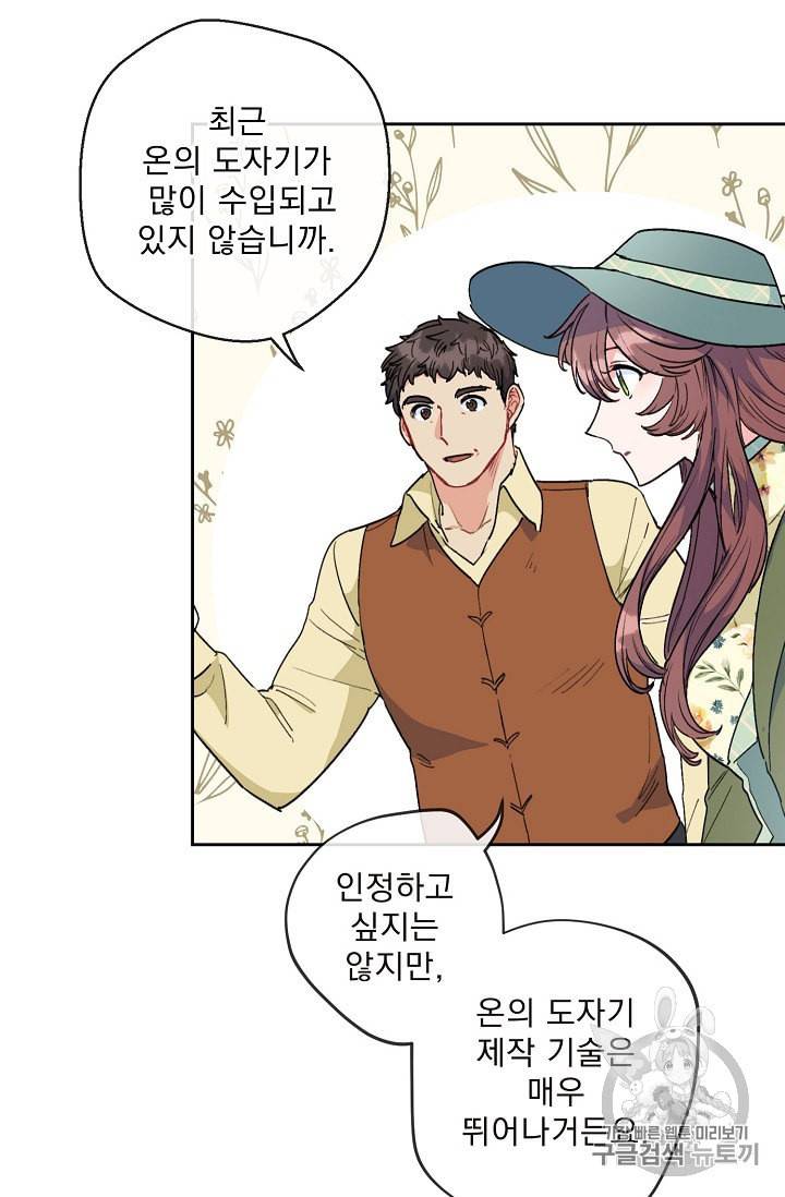 공작부인의 50가지 티 레시피 91화 18