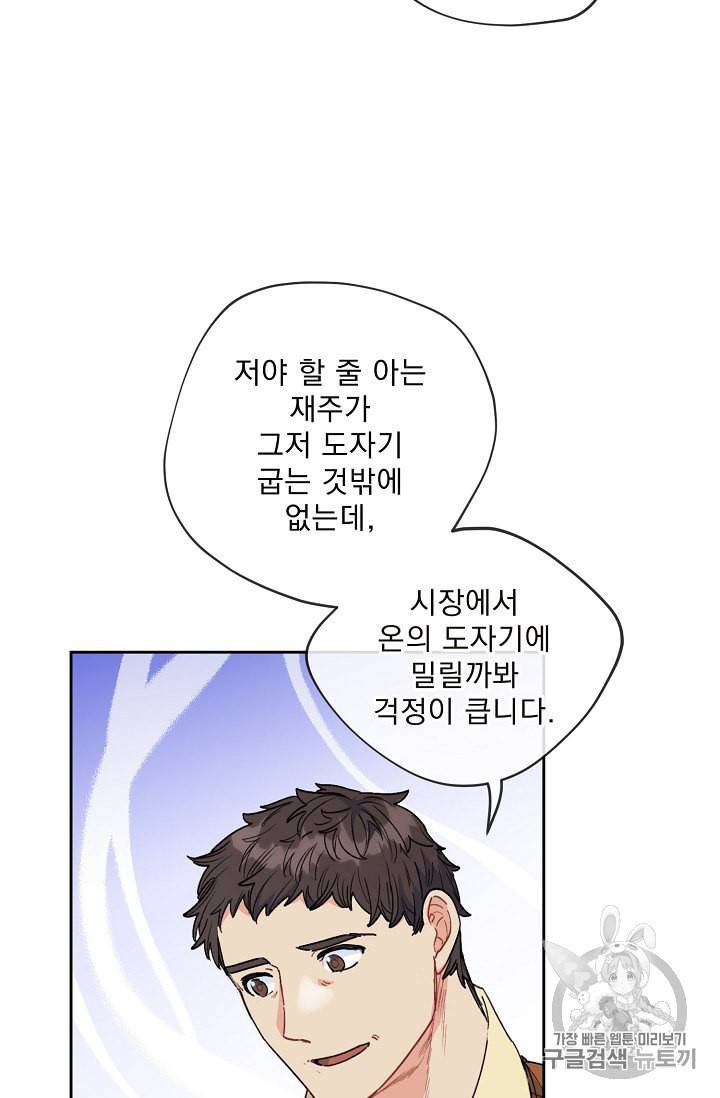 공작부인의 50가지 티 레시피 91화 19