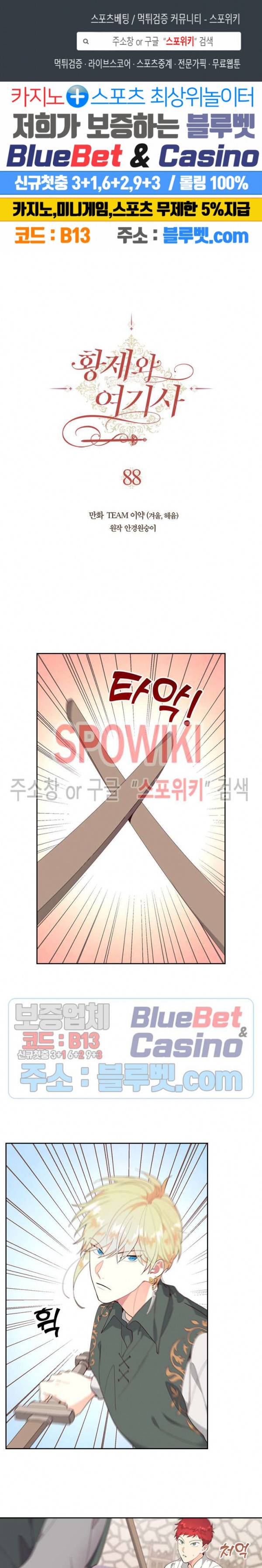 황제와 여기사 88화 1