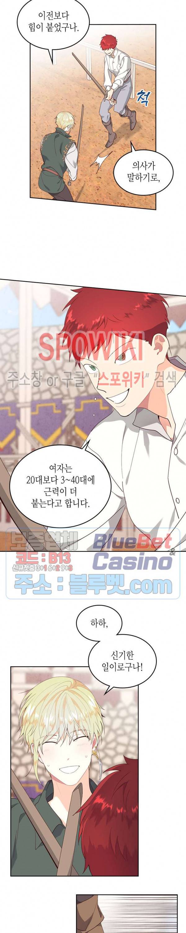 황제와 여기사 88화 3