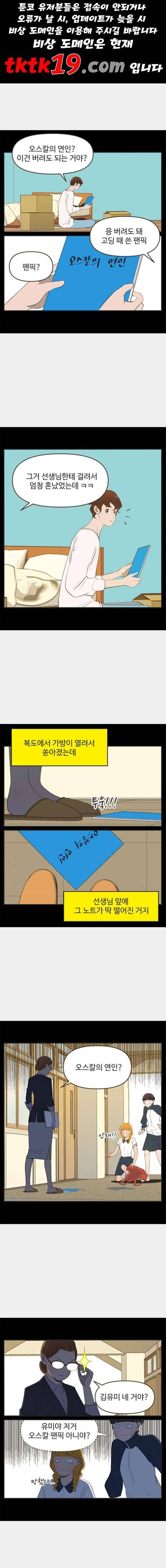 유미의 세포들 508화 순록 1