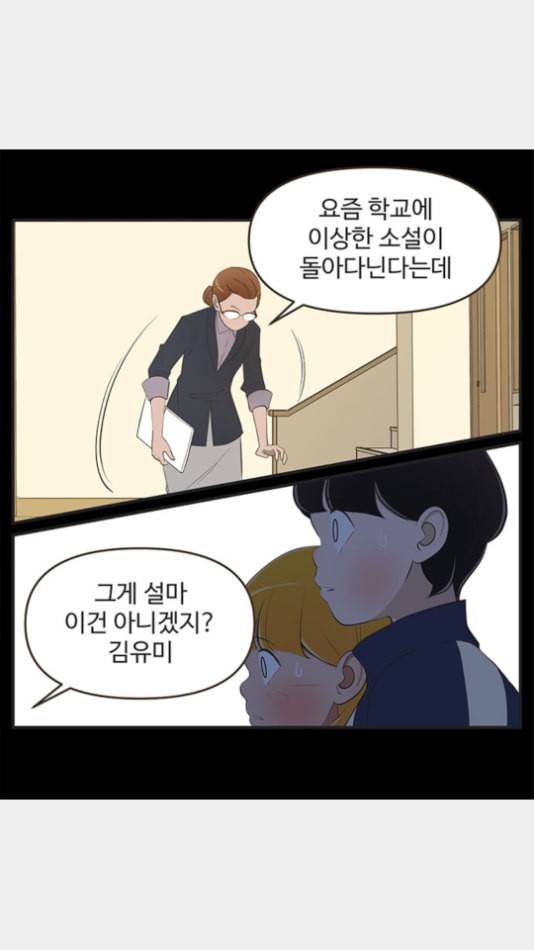 유미의 세포들 508화 순록 2