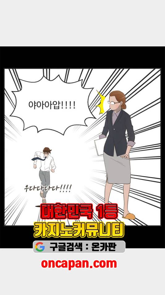 유미의 세포들 508화 순록 3
