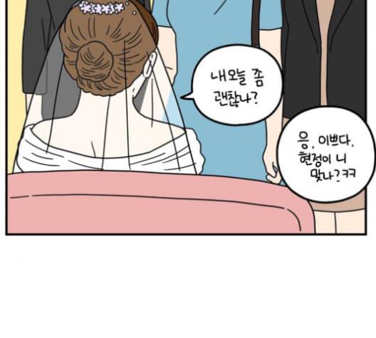 아홉수 우리들 79화 3