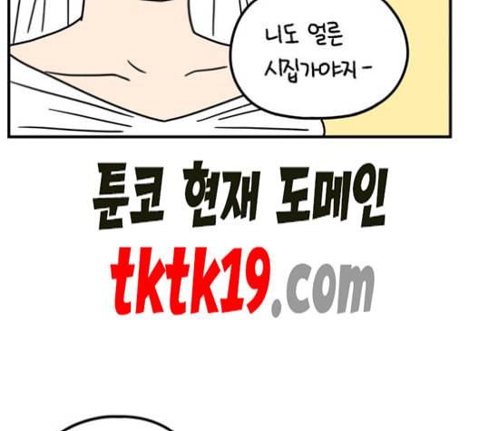 아홉수 우리들 79화 5