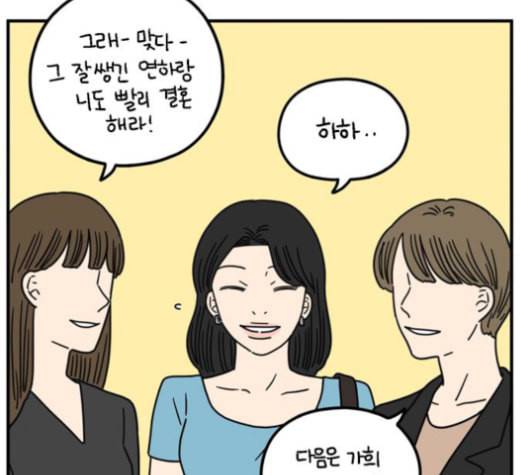 아홉수 우리들 79화 6