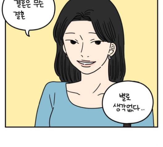 아홉수 우리들 79화 8