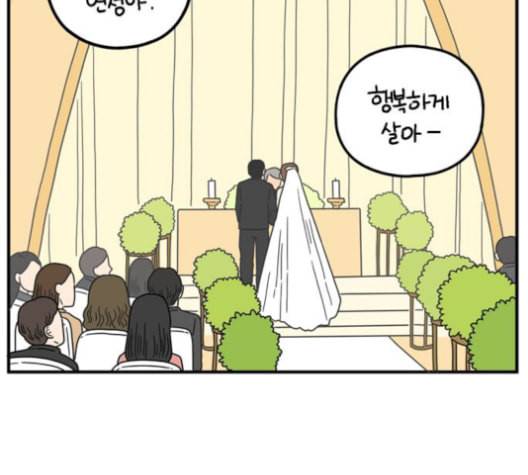 아홉수 우리들 79화 10