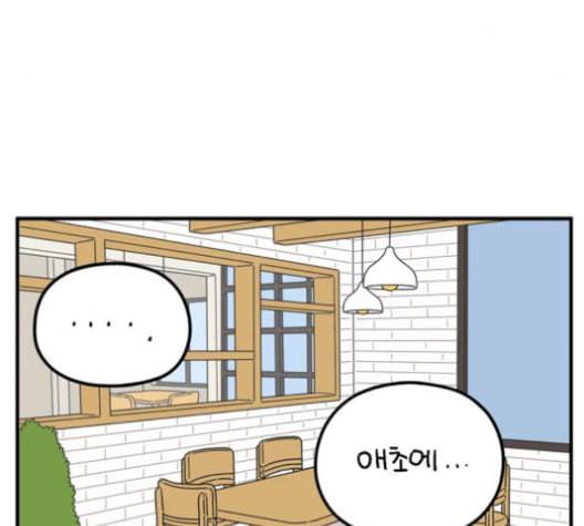 아홉수 우리들 79화 17