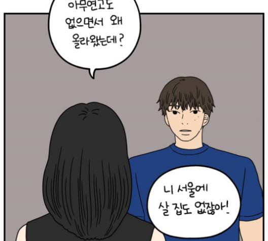 아홉수 우리들 79화 19