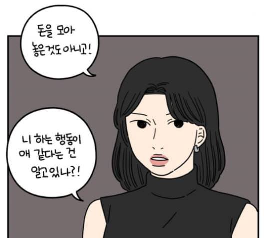 아홉수 우리들 79화 21