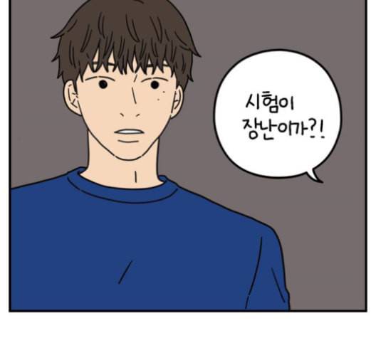 아홉수 우리들 79화 23