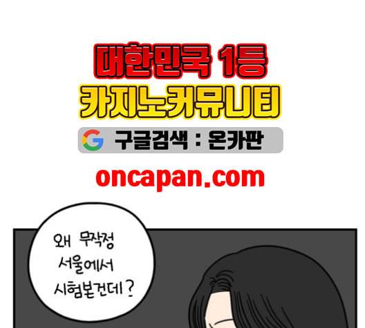 아홉수 우리들 79화 24