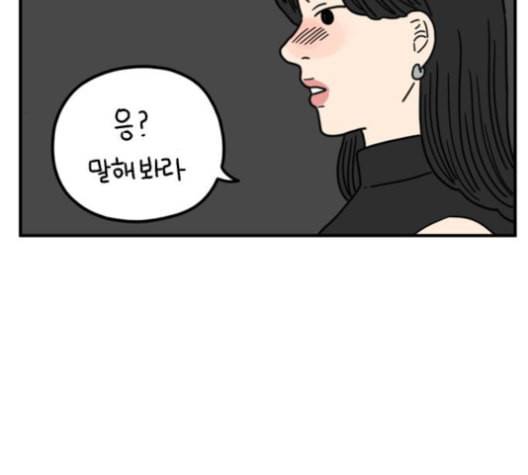 아홉수 우리들 79화 25