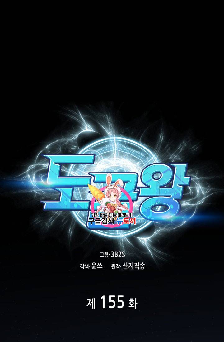 도굴왕 155화 1