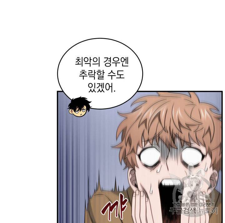 도굴왕 155화 4