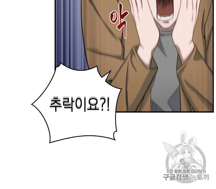 도굴왕 155화 5