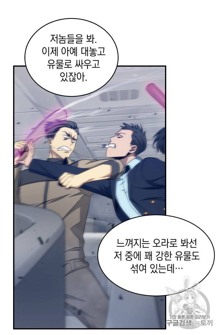 도굴왕 155화 6