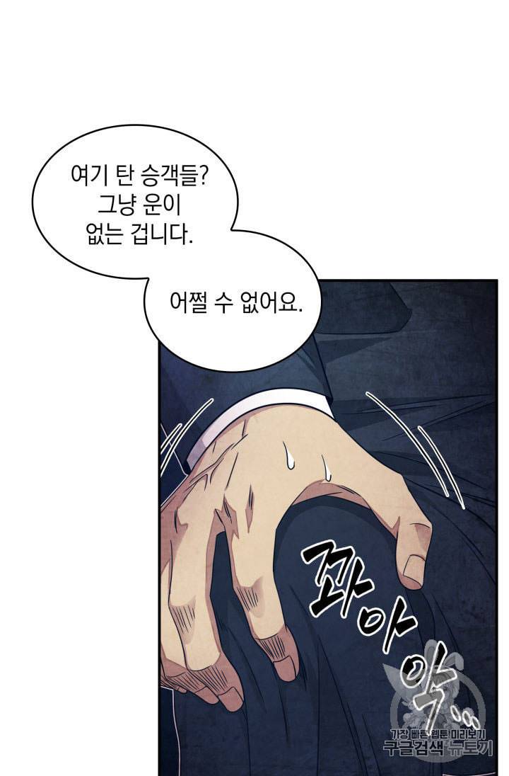 도굴왕 155화 19