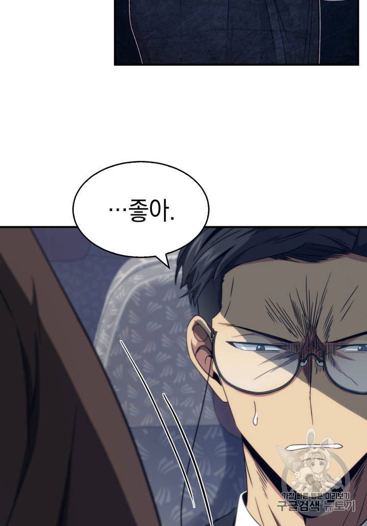 도굴왕 155화 20