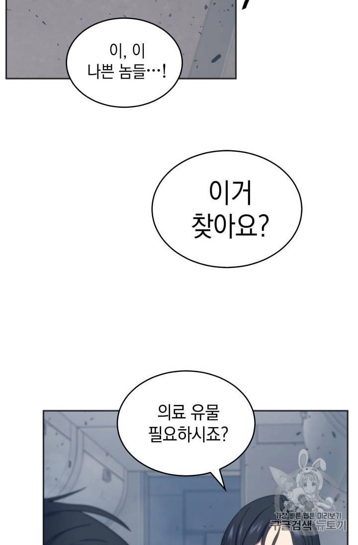 도굴왕 155화 44