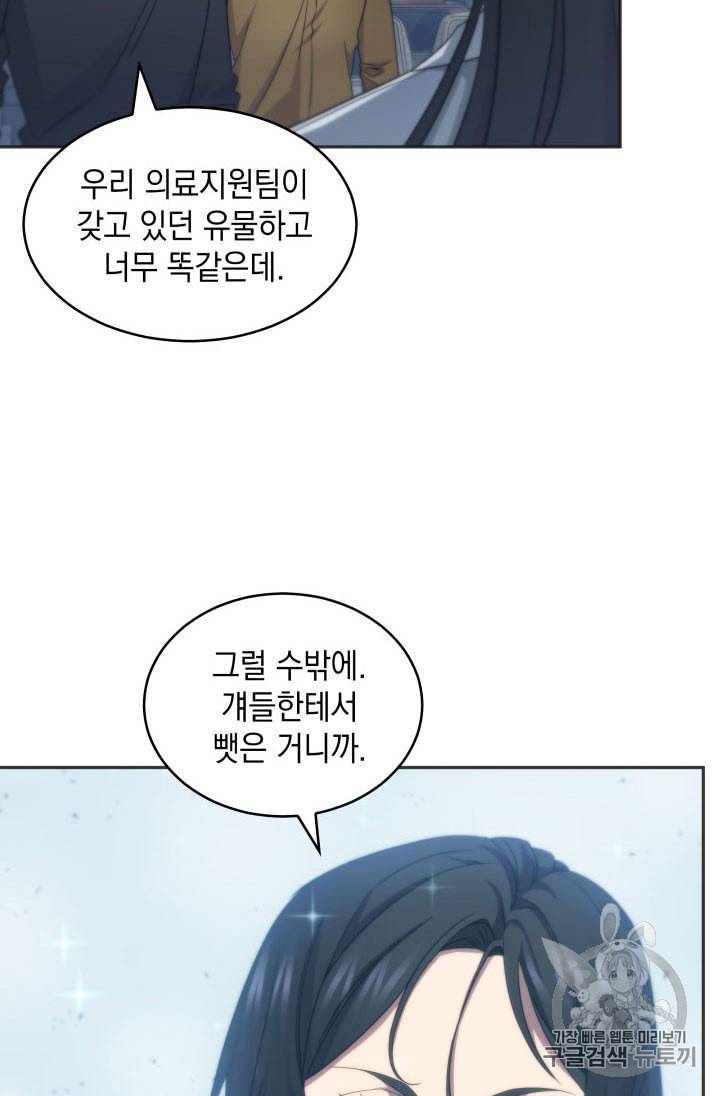 도굴왕 155화 52