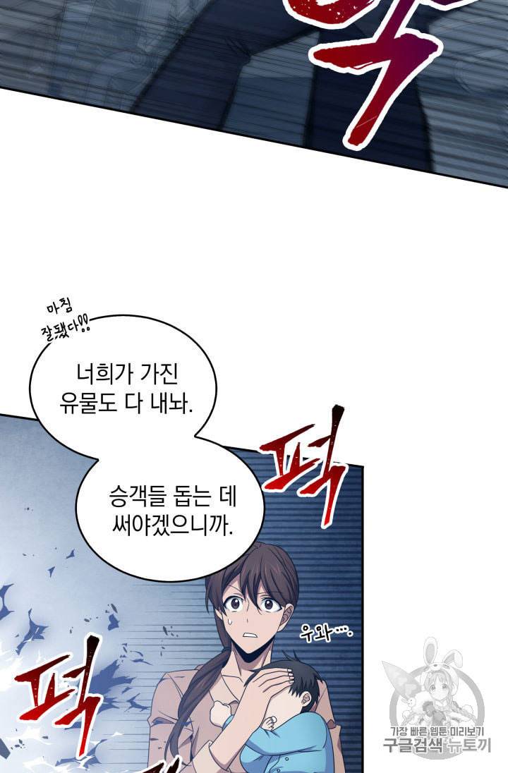 도굴왕 155화 65