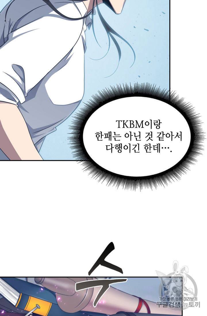 도굴왕 155화 69