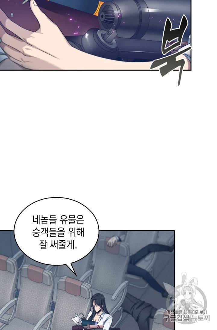 도굴왕 155화 70