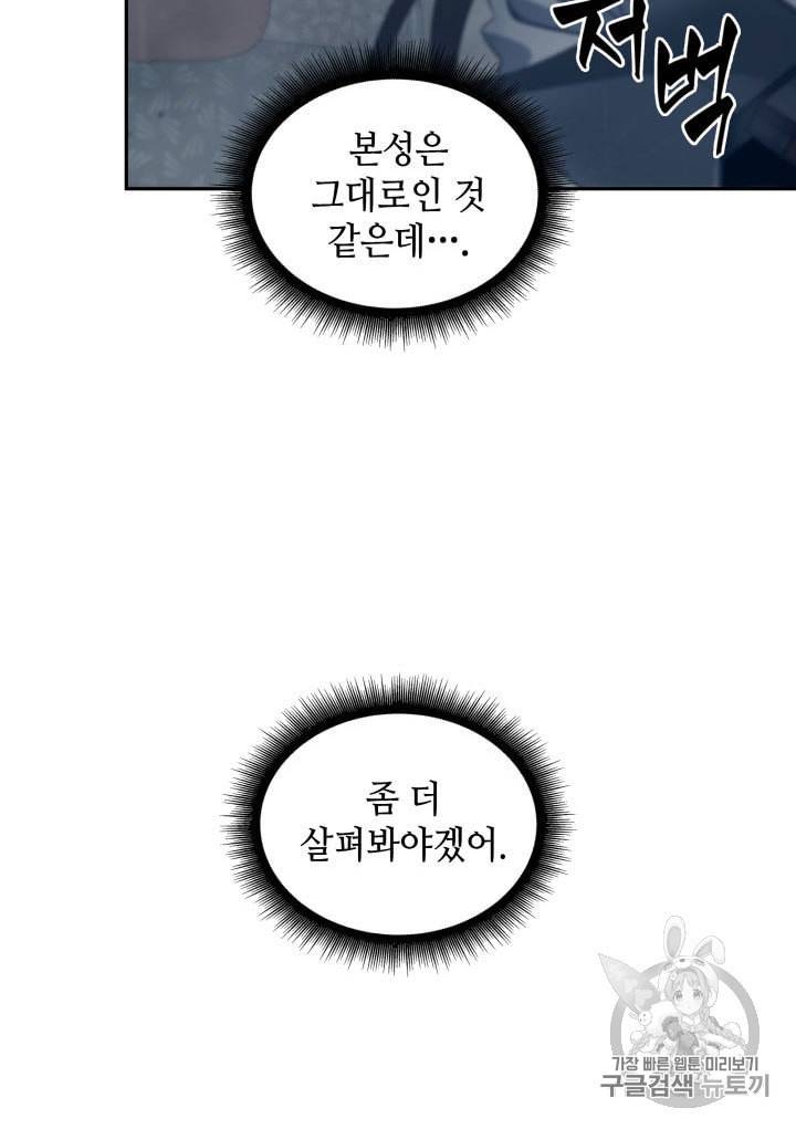 도굴왕 155화 73