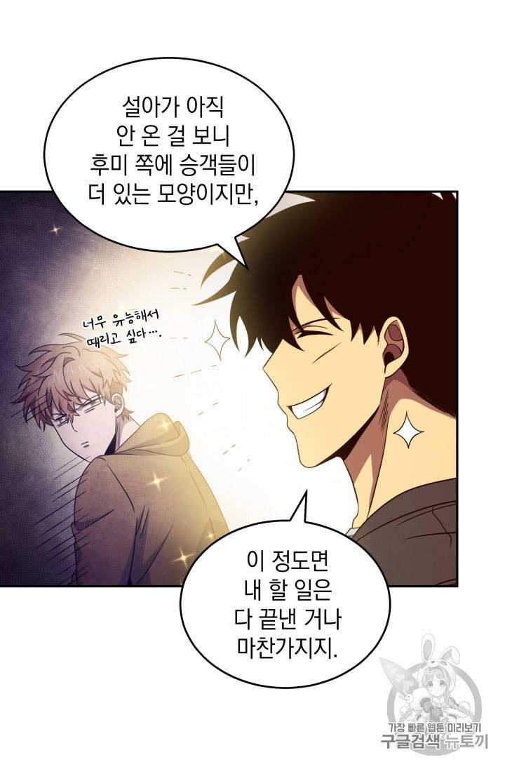 도굴왕 155화 80