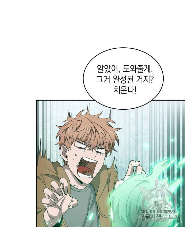 도굴왕 155화 84