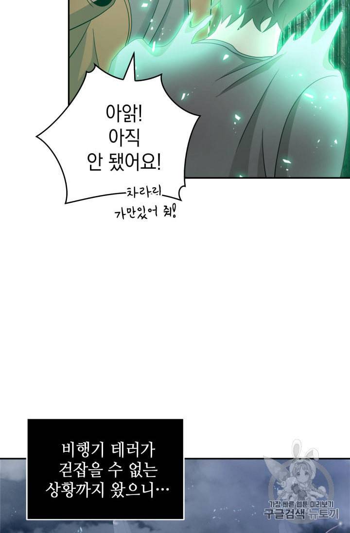 도굴왕 155화 85