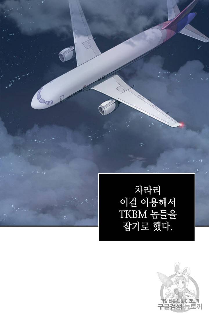 도굴왕 155화 86