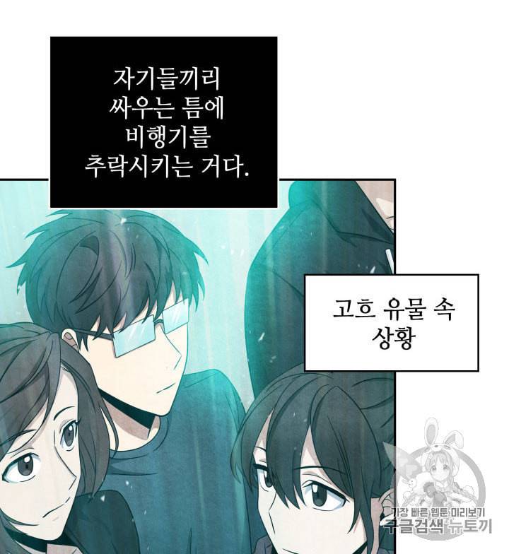 도굴왕 155화 87