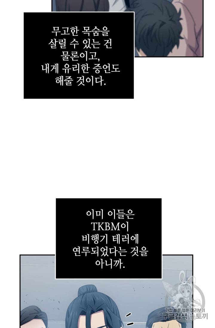 도굴왕 155화 90