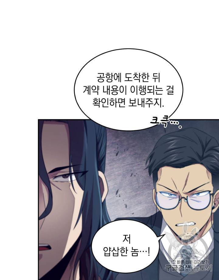 도굴왕 155화 97
