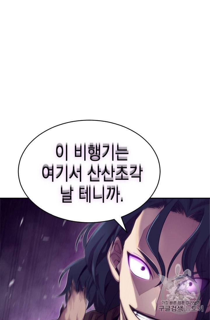 도굴왕 155화 101