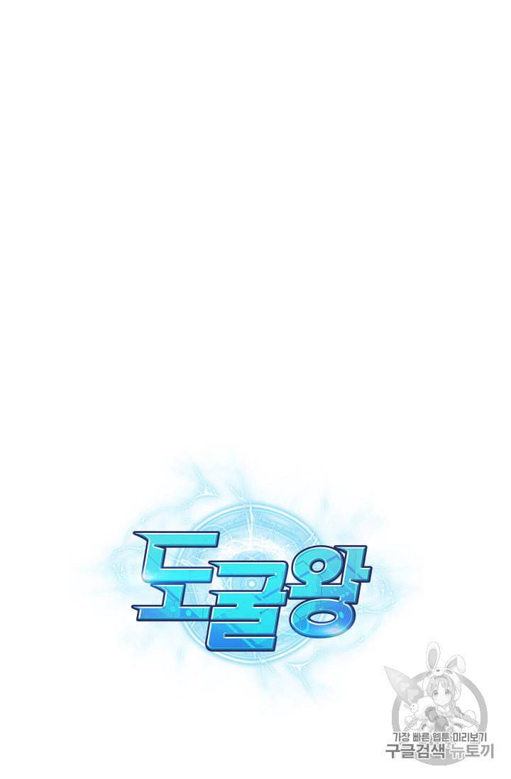 도굴왕 155화 105