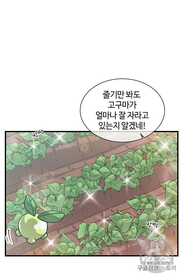 정령 농사꾼 11화 3