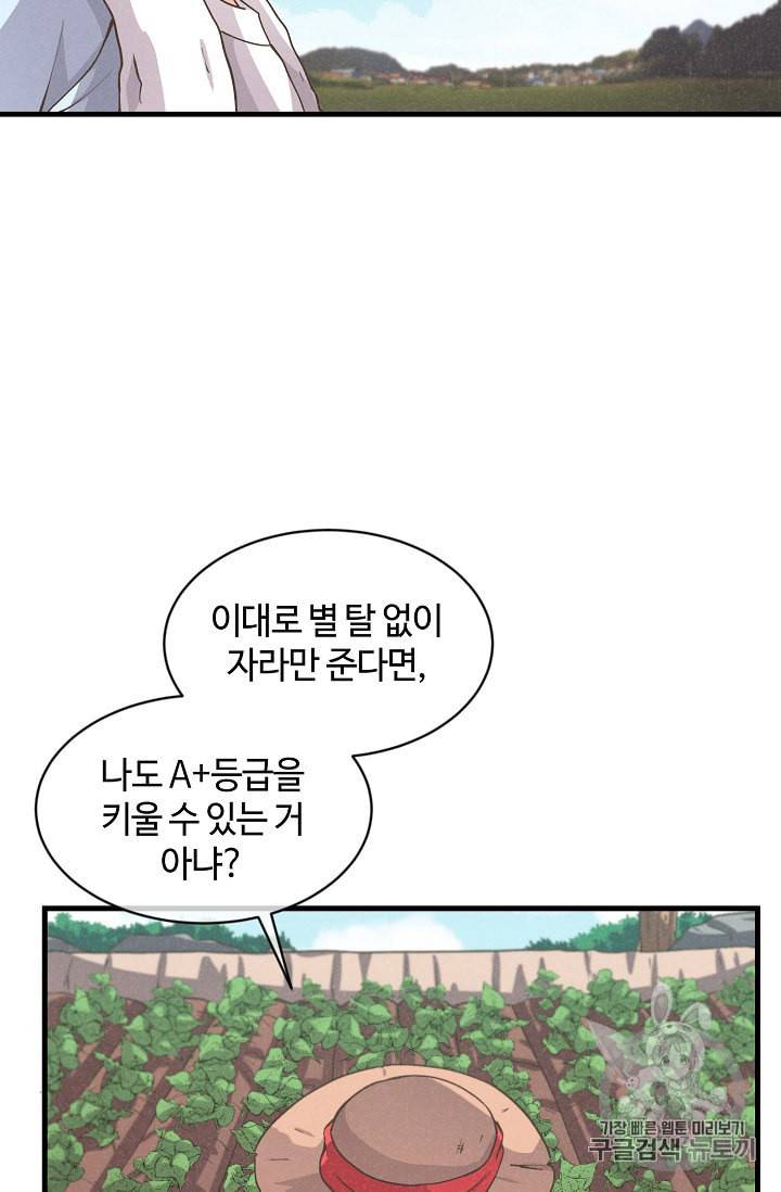 정령 농사꾼 11화 5