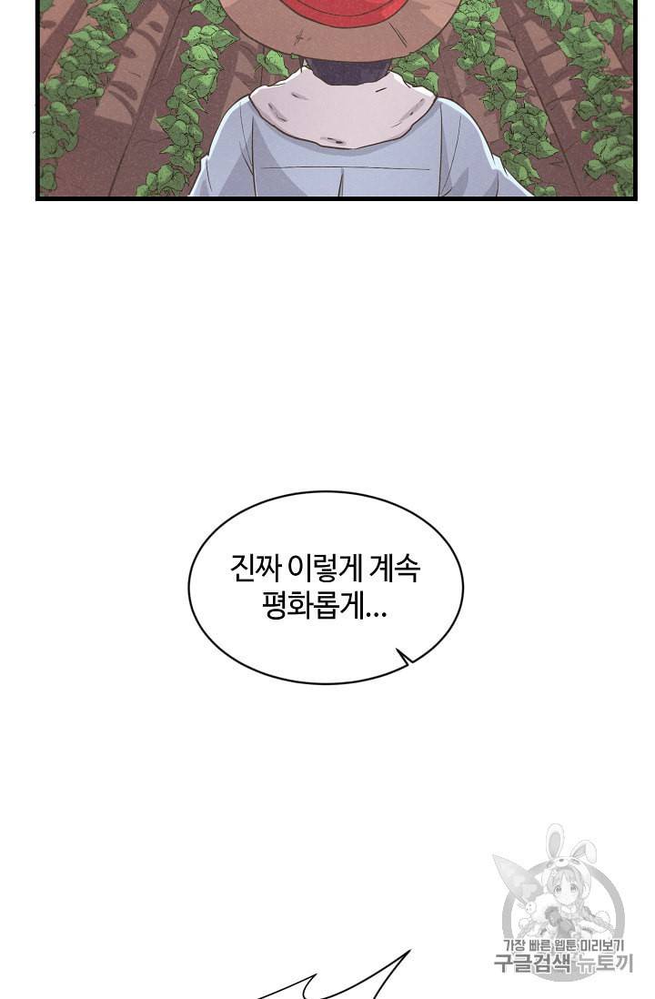 정령 농사꾼 11화 6
