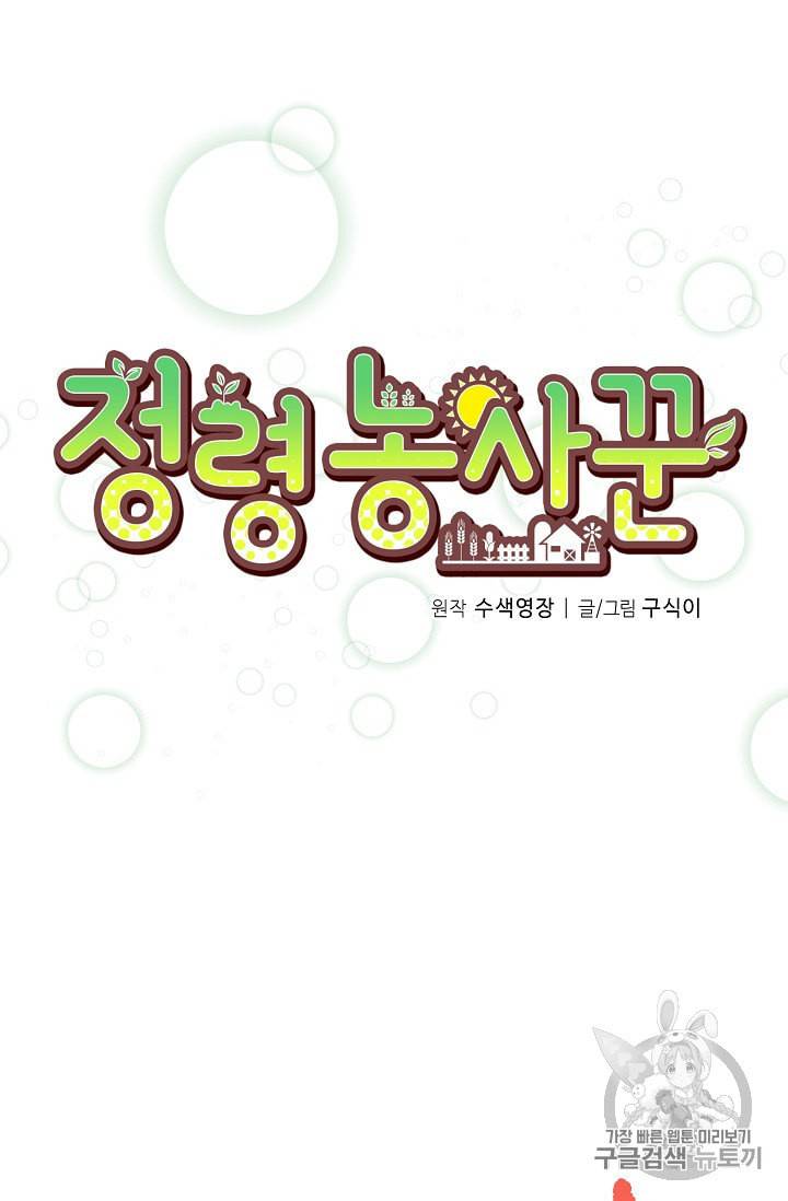 정령 농사꾼 11화 8