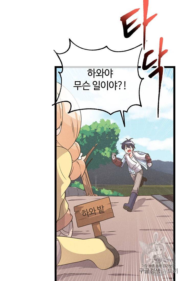 정령 농사꾼 11화 9