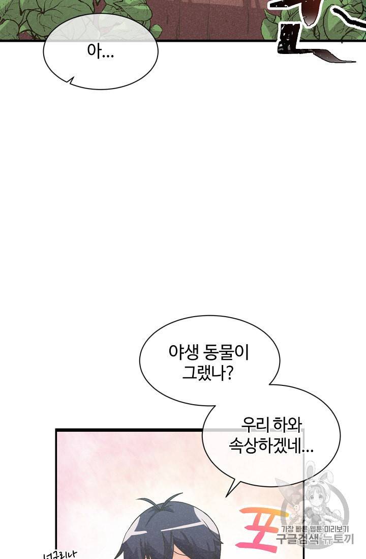 정령 농사꾼 11화 13