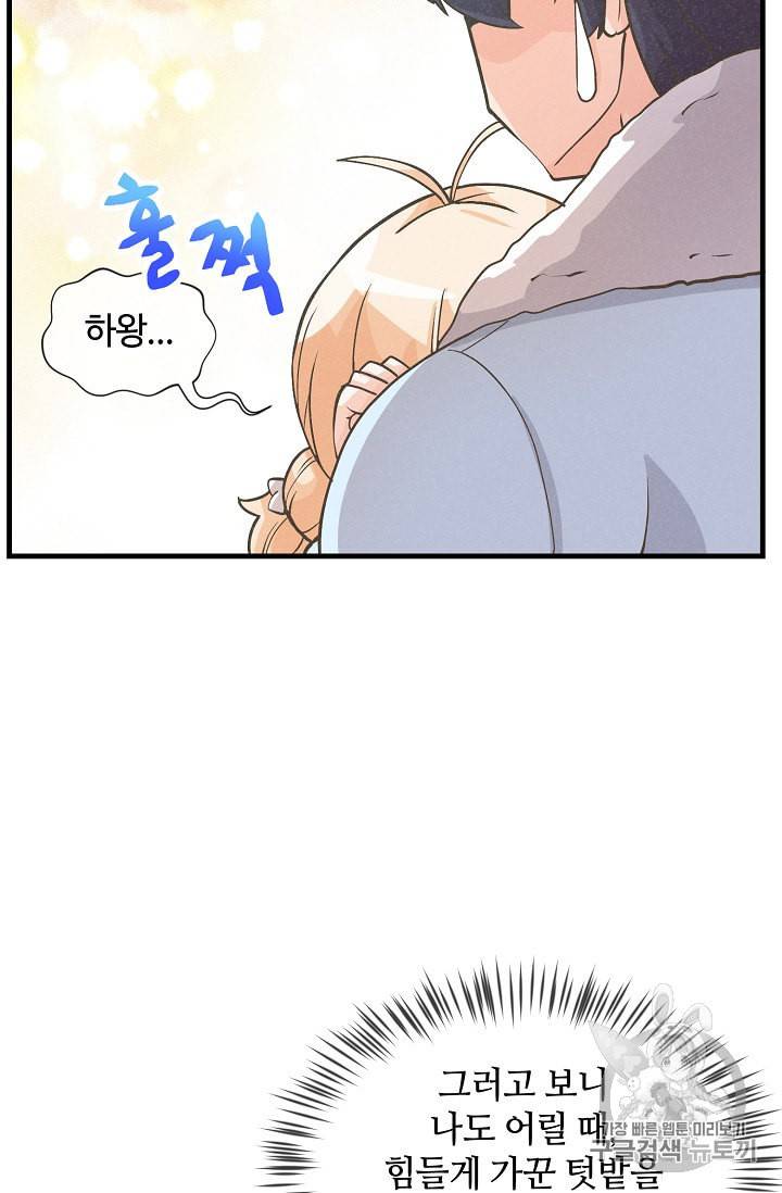 정령 농사꾼 11화 15