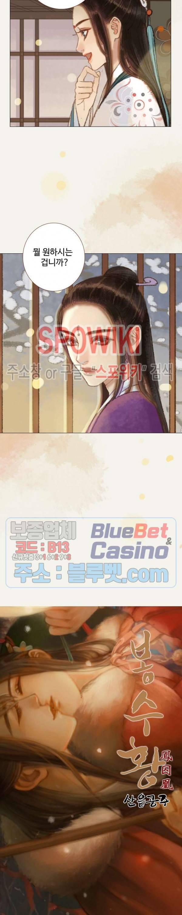 봉수황 - 산음공주 95화 2