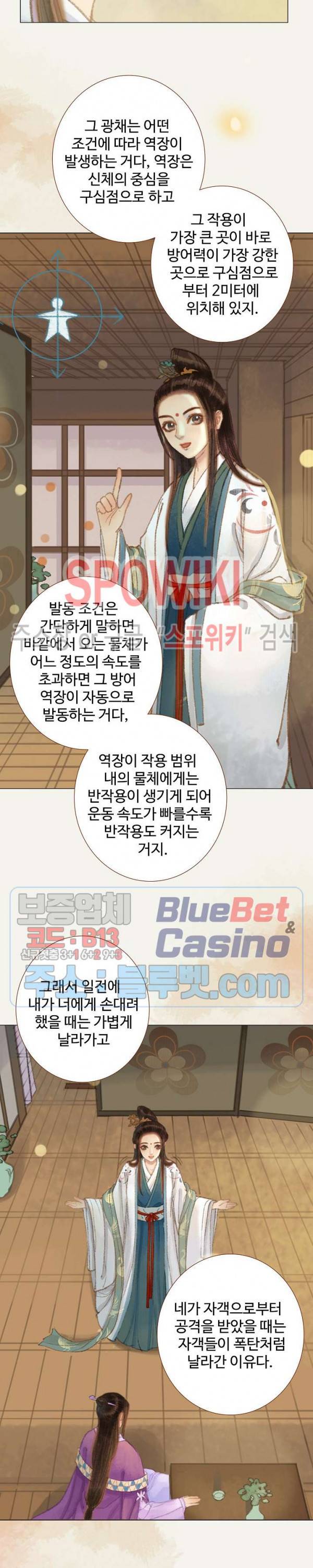 봉수황 - 산음공주 95화 4